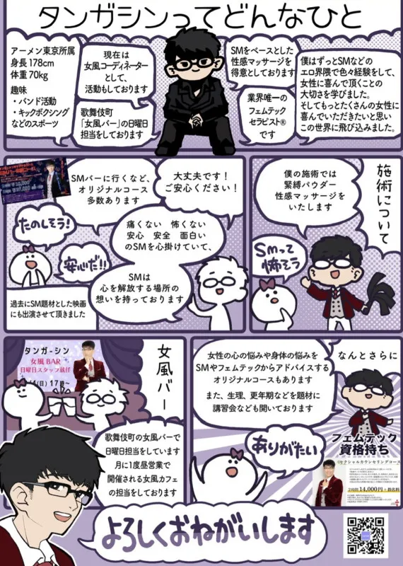 自己紹介を漫画に……  タンガシンです