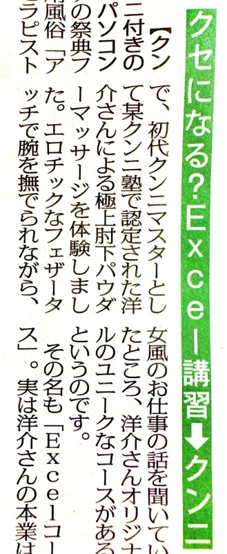 今週もアーメン東京 洋介が新聞で紹介されました