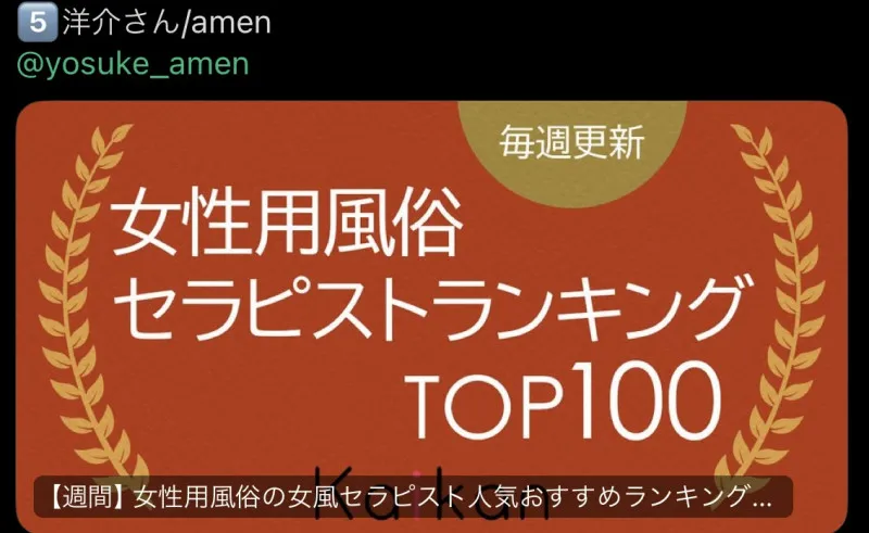 週間ランキング5位！　ありがとうございます！　洋介