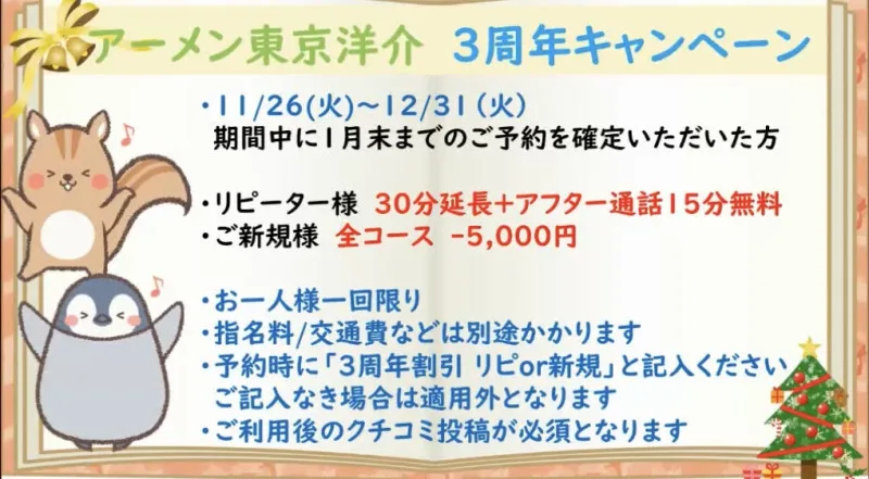 3周年　個人イベント告知　洋介