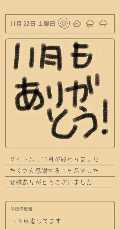 11月も たくさんの方々にお会いさせて頂き ありがとうございました！！