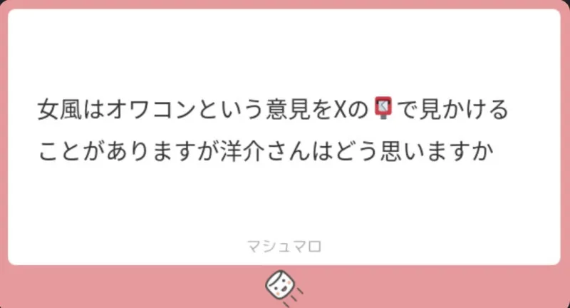 女風はオワコンだとおもいますか　洋介