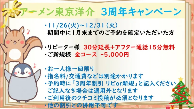 キャンペーン申し込みが本日まで！　洋介