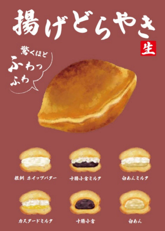 めちゃくちゃ気になる 「揚げどら焼き」