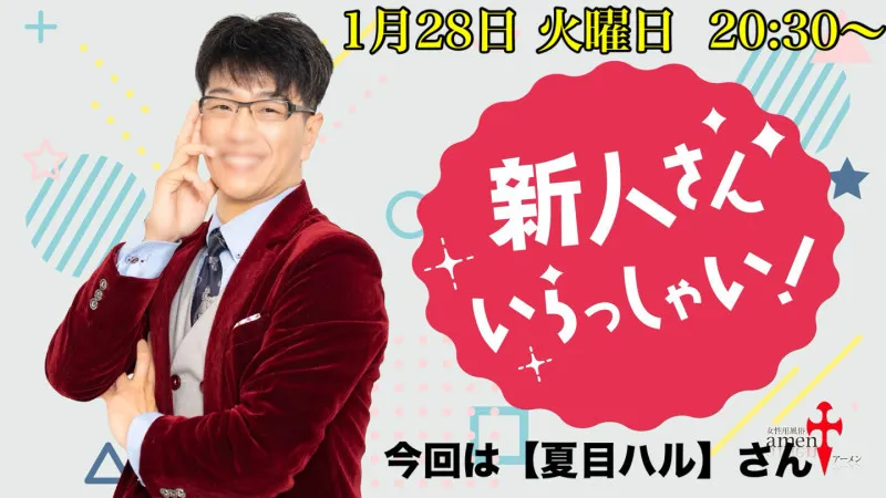 1月28日 火曜日 20:30からは