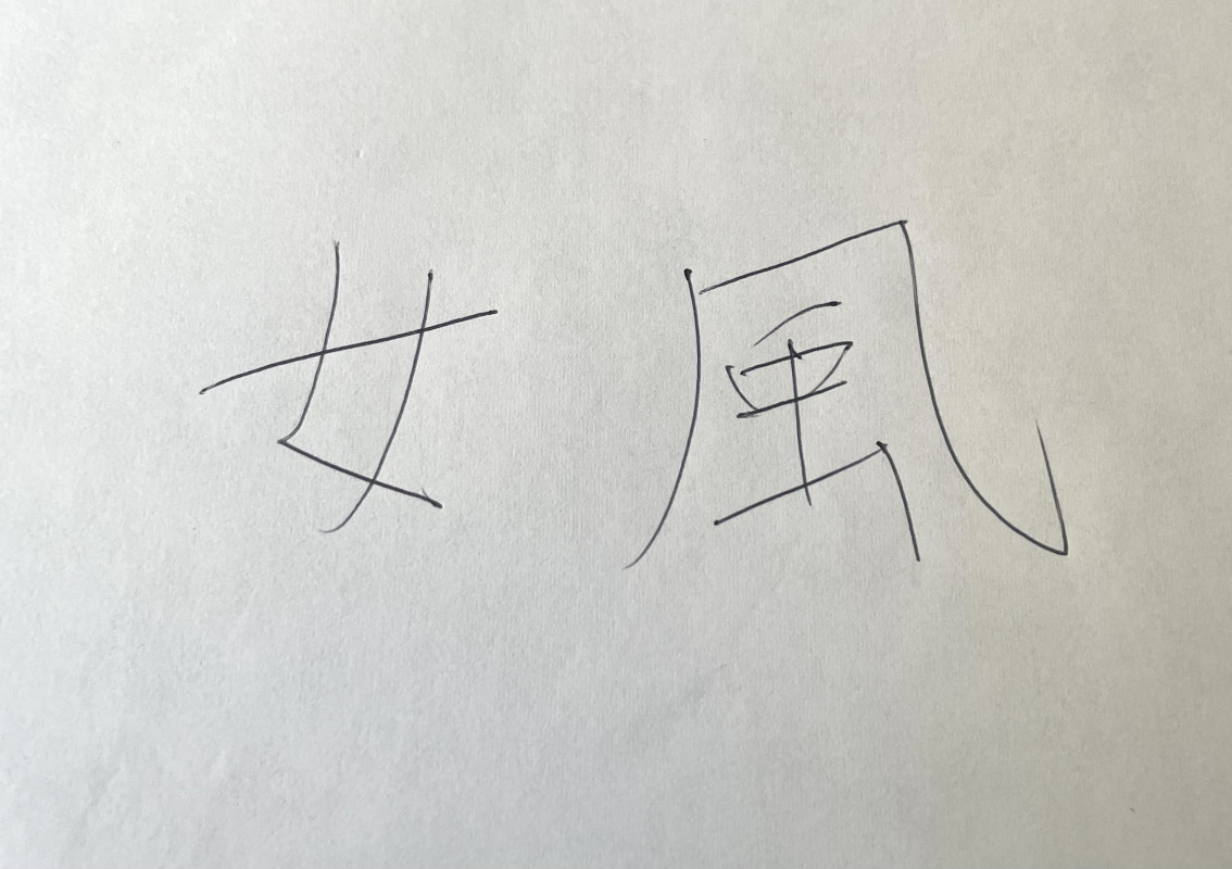 字