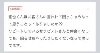 拓也まんの！女風お悩み相談日記