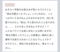 拓也まんの！女風お悩み相談日記