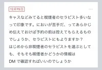 拓也まんの女風お悩み相談日記