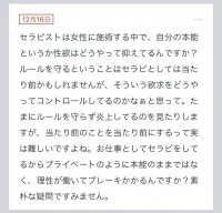 拓也まんの！女風お悩み相談日記