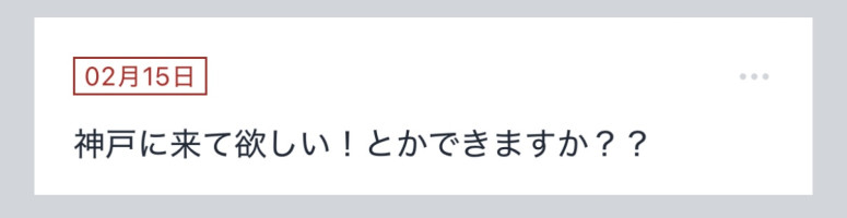 拓也まんの！女風お悩み相談日記