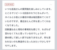 拓也まんの！女風お悩み相談日記