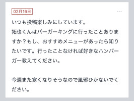 拓也まんの！女風お悩み相談日記