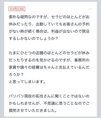 拓也まんの！女風お悩み相談日記