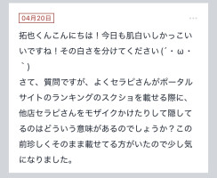 拓也まんの！女風お悩み相談日記