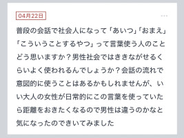 拓也まんの！女風お悩み相談日記