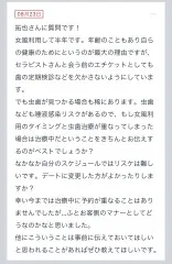 拓也まんの！女風お悩み相談日記