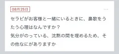 拓也まんの！女風お悩み相談日記