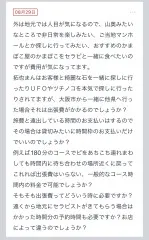 拓也まんの！女風お悩み相談日記