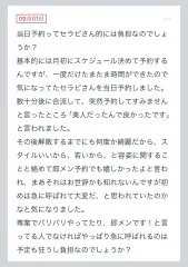 拓也まんの！女風お悩み相談日記