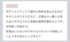 拓也まんの！女風お悩み相談日記