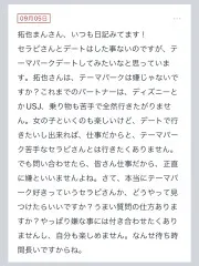 拓也まんの！女風お悩み相談日記