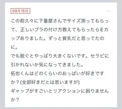 拓也まんの！女風お悩み相談日記