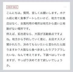 拓也まんの！女風お悩み相談日記