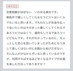 拓也まんの！女風お悩み相談日記