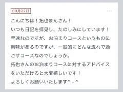 拓也まんの！女風お悩み相談日記