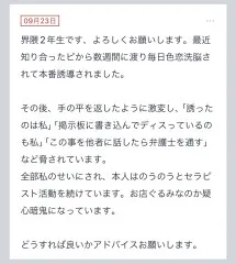 拓也まんの！女風お悩み相談日記