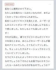 拓也まんの！女風お悩み相談日記