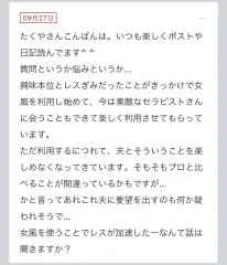 拓也まんの！女風お悩み相談日記