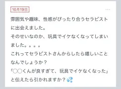 拓也まんの！女風お悩み相談日記