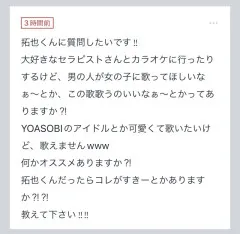 拓也まんの！女風お悩み相談日記