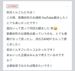 拓也まんの！女風お悩み相談日記