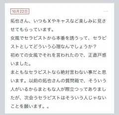 拓也まんの！女風お悩み相談日記