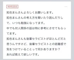 拓也まんの！女風お悩み相談日記