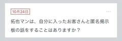 拓也まんの！女風お悩み相談日記