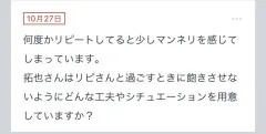 拓也まんの！女風お悩み相談日記