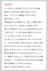 拓也まんの！女風お悩み相談日記