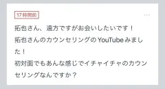 拓也まんの！女風お悩み相談日記