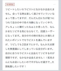 拓也まんの！女風お悩み相談日記