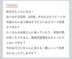 拓也まんの！女風お悩み相談日記