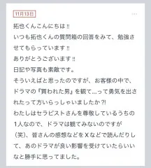 拓也まんの！女風お悩み相談日記