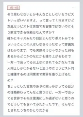 拓也まんの！女風お悩み相談日記