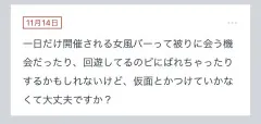 拓也まんの！女風お悩み相談日記