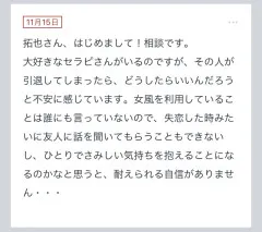 拓也まんの！女風お悩み相談日記