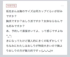 拓也まんの！女風お悩み相談日記