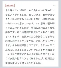 拓也まんの！女風お悩み相談日記